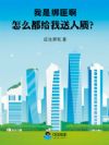 我是绑匪,怎么都抢着给我送人质