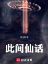 香火仙道