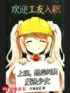上班,然后纠察魔法少女