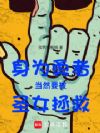 身为勇者当然要被圣女拯救