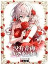 没有青梅也要收录吗?
