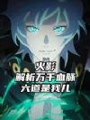 火影:解析万千血脉,六道是我儿
