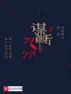 谋断九州