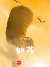 仙燕