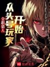 全职猎人:从头号玩家开始