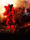 马前卒