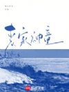 丧家神童