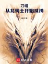 刀塔:从龙骑士开始成神