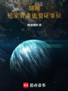 综网:道家贤者也要证果位