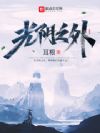 光阴之外
