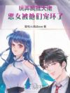 ��Ū�������У���Ů�����ǳ軵��